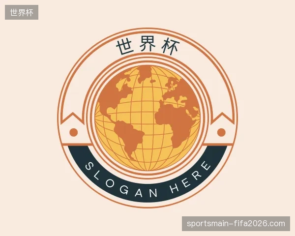 关于世界杯官网